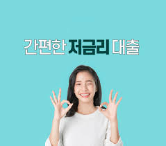 저금리 대출 그래픽